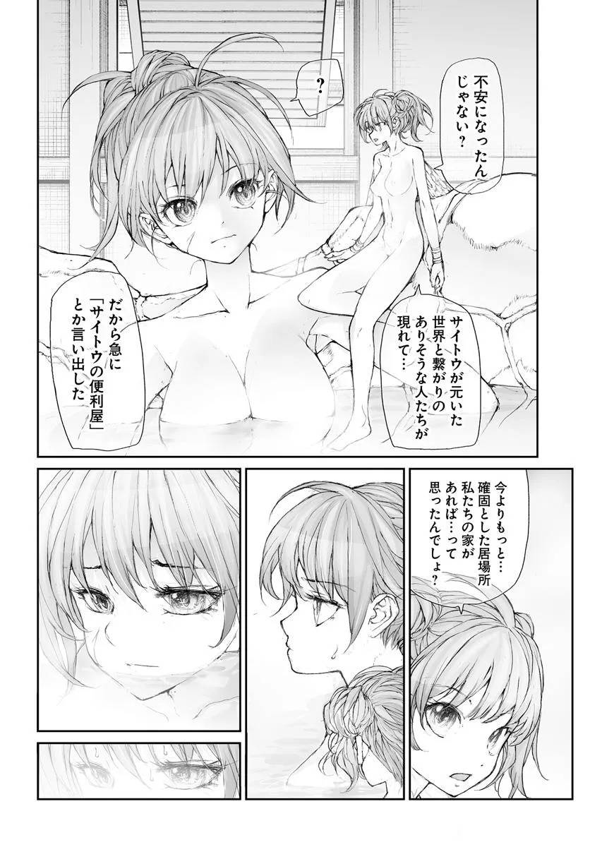 便利屋斎藤さん、異世界に行く - raw - 第301話 - https://jppp.jjkk.to/jppp/05010606/lpho5wcxt52.jpg