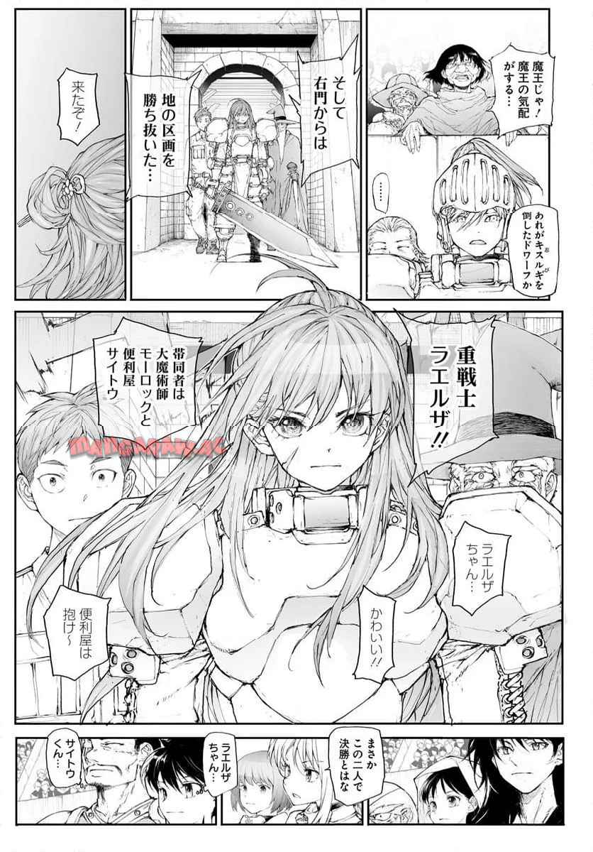 便利屋斎藤さん、異世界に行く - raw - 第302話 - https://jppp.jjkk.to/jppp/05010606/s4fzuaudfet.jpg