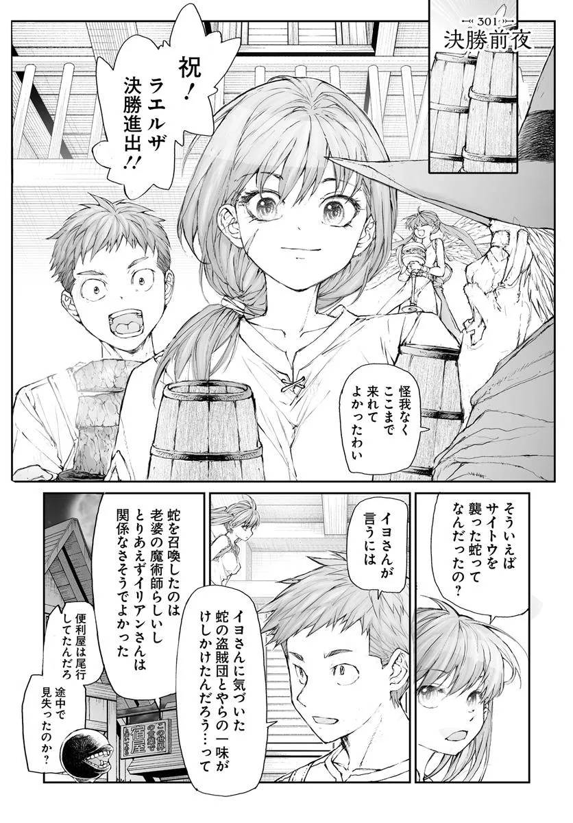 便利屋斎藤さん、異世界に行く - raw - 第301話 - https://jppp.jjkk.to/jppp/05010606/vai14vn4gyh.jpg