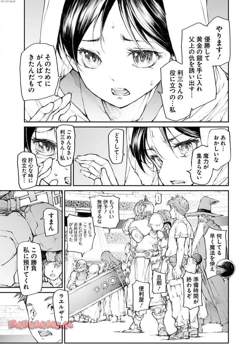便利屋斎藤さん、異世界に行く - raw - 第297話 - https://jppp.jjkk.to/jppp/05010607/0oweptilqpq.jpg