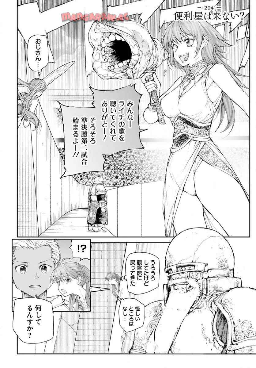 便利屋斎藤さん、異世界に行く - raw - 第294話 - https://jppp.jjkk.to/jppp/05010607/5xy2tq5gx4e.jpg