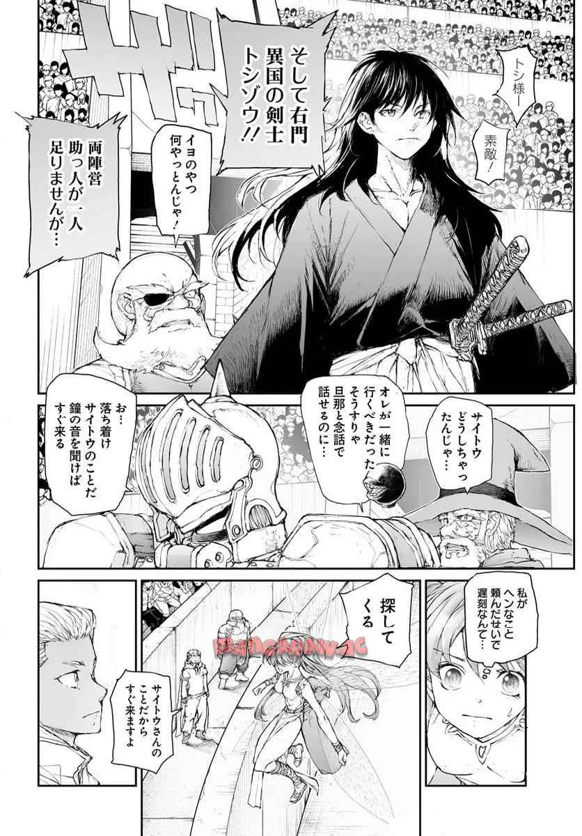 便利屋斎藤さん、異世界に行く - raw - 第294話 - https://jppp.jjkk.to/jppp/05010607/gs4abmddp0o.jpg