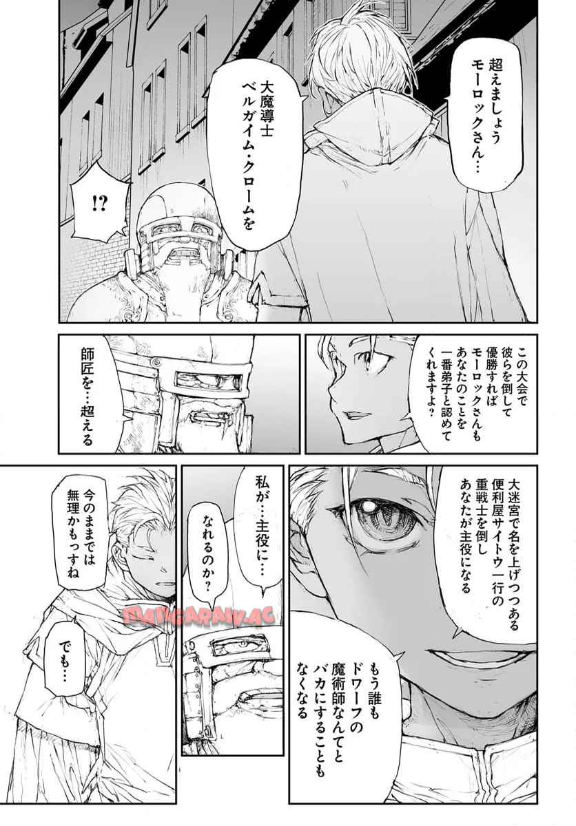 便利屋斎藤さん、異世界に行く - raw - 第283話 - https://jppp.jjkk.to/jppp/05010608/4ymegqglhok.jpg