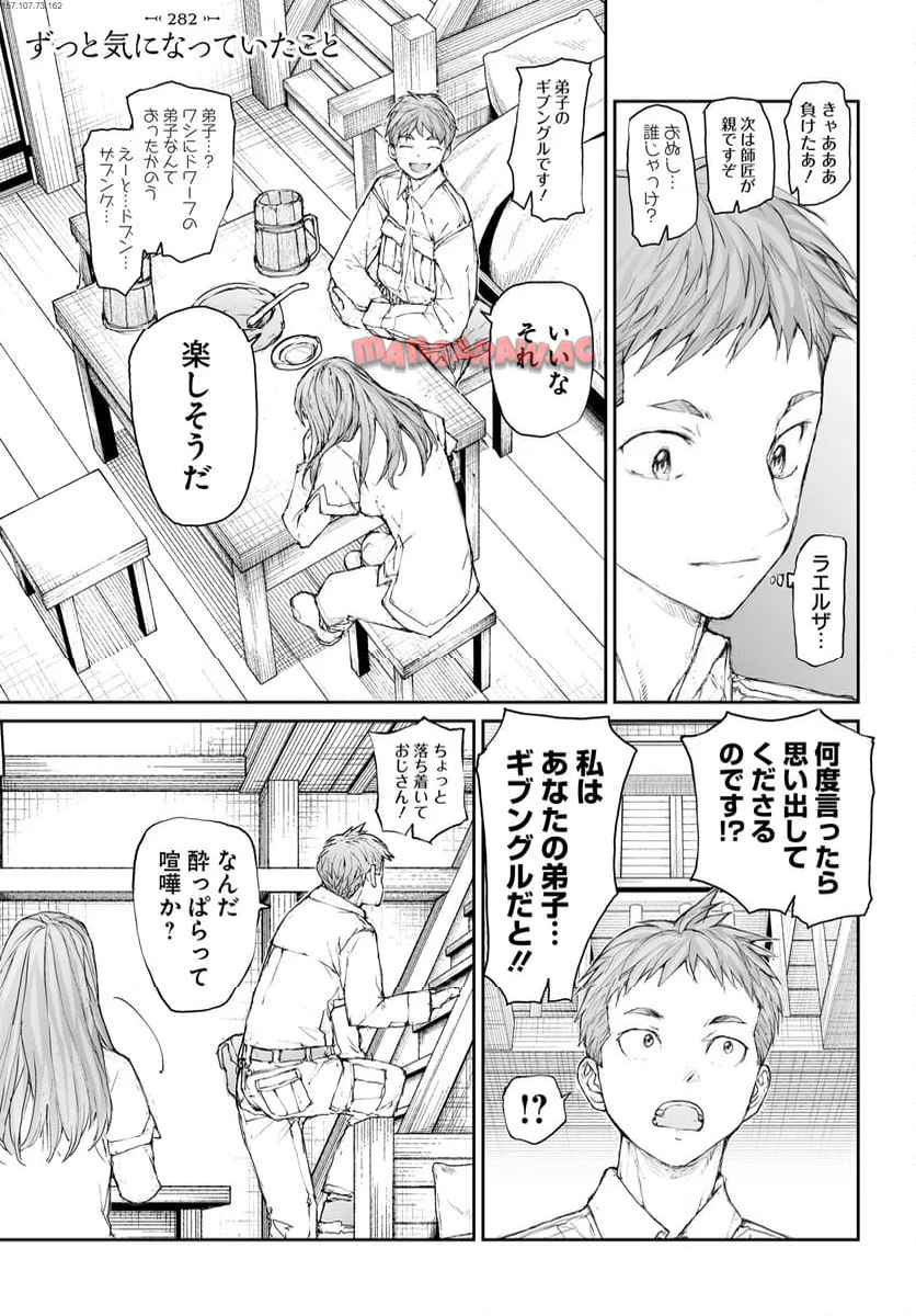 便利屋斎藤さん、異世界に行く - raw - 第282話 - https://jppp.jjkk.to/jppp/05010608/enafgcmylcu.jpg