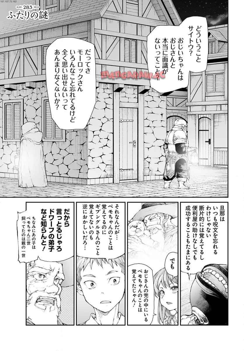 便利屋斎藤さん、異世界に行く - raw - 第283話 - https://jppp.jjkk.to/jppp/05010608/g3tfhlqk3dj.jpg