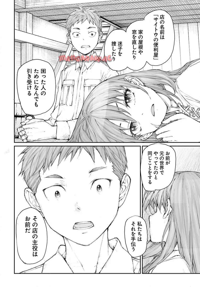 便利屋斎藤さん、異世界に行く - raw - 第281話 - https://jppp.jjkk.to/jppp/05010609/2cnavpxf5kq.jpg