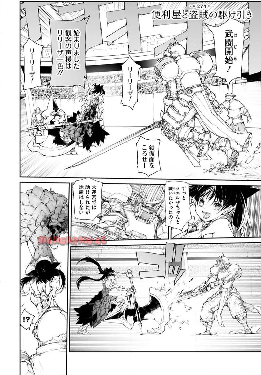 便利屋斎藤さん、異世界に行く - raw - 第274話 - https://jppp.jjkk.to/jppp/05010609/5tmemqfqzuq.jpg