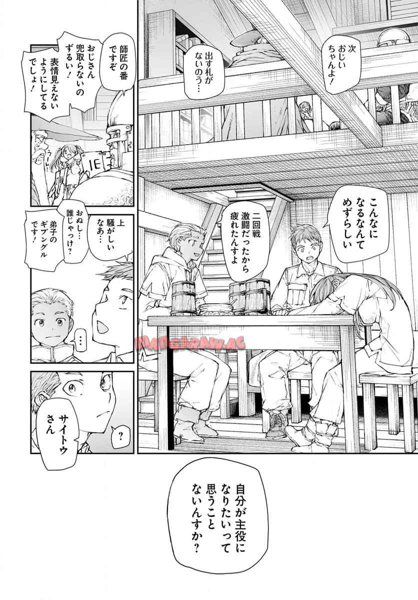 便利屋斎藤さん、異世界に行く - raw - 第281話 - https://jppp.jjkk.to/jppp/05010609/5vrmtnhcyse.jpg