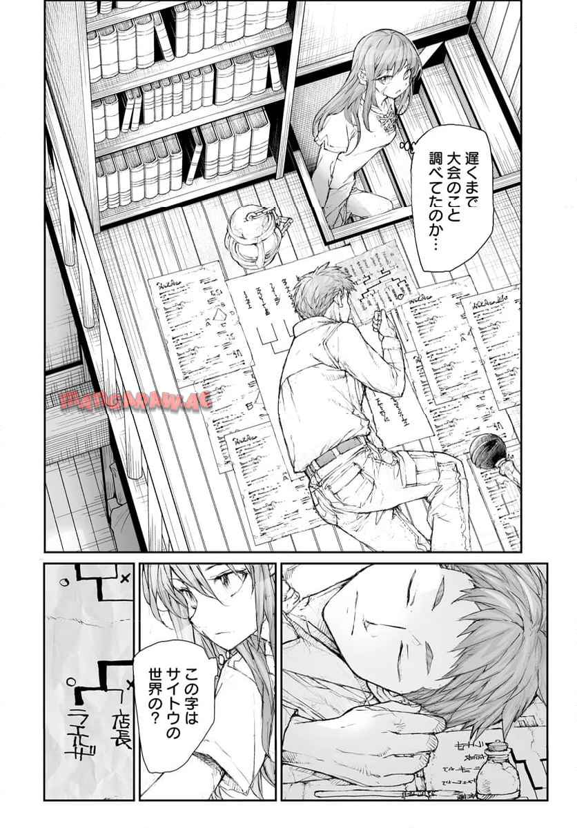 便利屋斎藤さん、異世界に行く - raw - 第278.5話 - https://jppp.jjkk.to/jppp/05010609/avff554d5vd.jpg