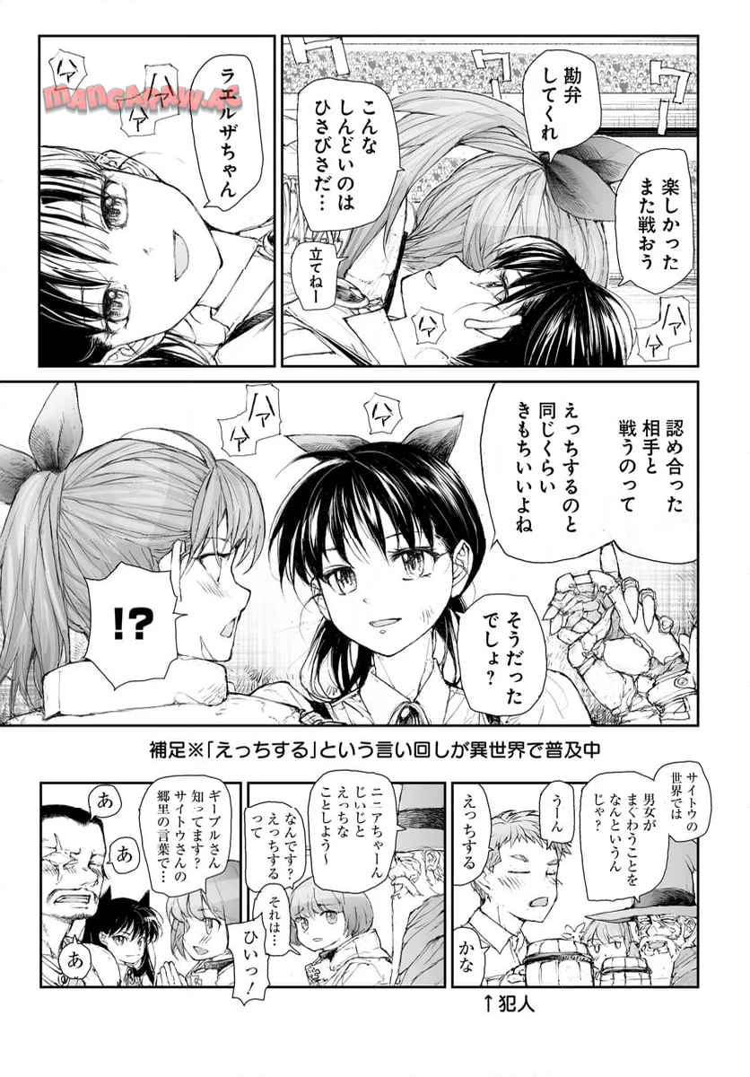 便利屋斎藤さん、異世界に行く - raw - 第278話 - https://jppp.jjkk.to/jppp/05010609/eeocxn4qgrd.jpg