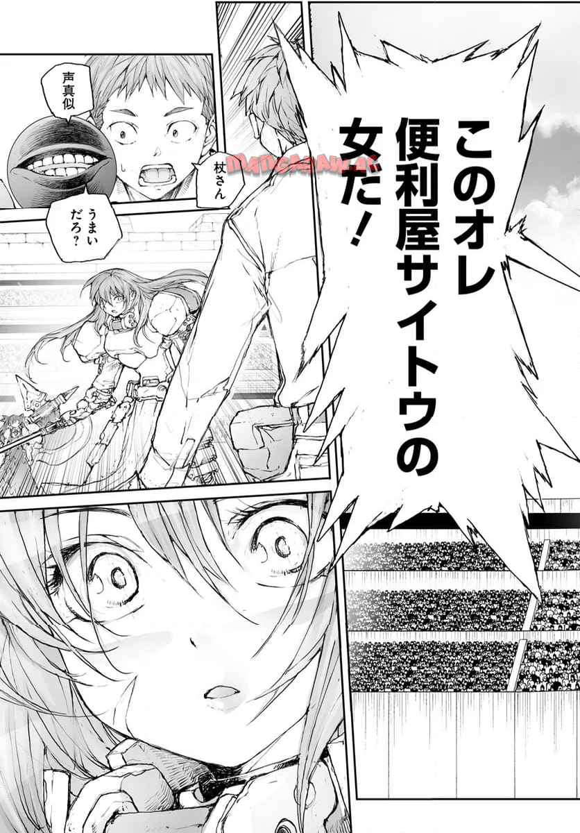 便利屋斎藤さん、異世界に行く - raw - 第275話 - https://jppp.jjkk.to/jppp/05010609/gcfuqjgbgj0.jpg
