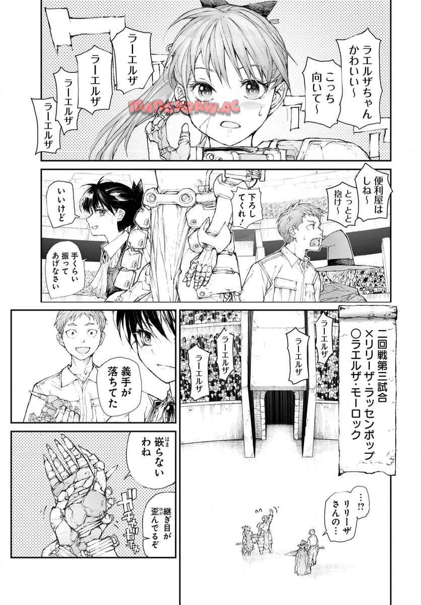 便利屋斎藤さん、異世界に行く - raw - 第278話 - https://jppp.jjkk.to/jppp/05010609/gkpo0e0j530.jpg
