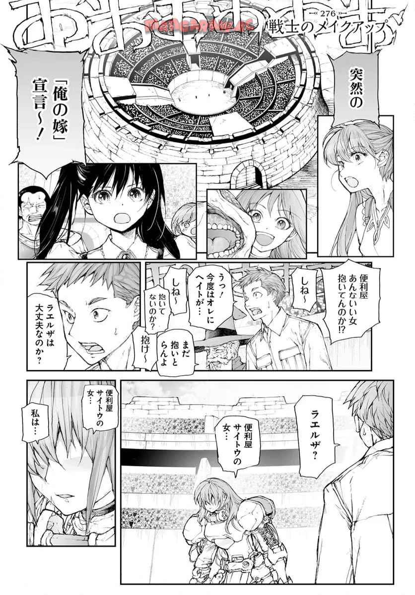 便利屋斎藤さん、異世界に行く - raw - 第276話 - https://jppp.jjkk.to/jppp/05010609/jyvrin5kcbi.jpg