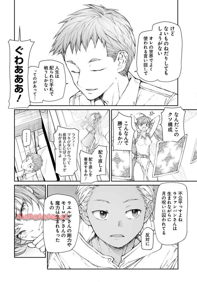 便利屋斎藤さん、異世界に行く - raw - 第281話 - https://jppp.jjkk.to/jppp/05010609/nskshvppknk.jpg