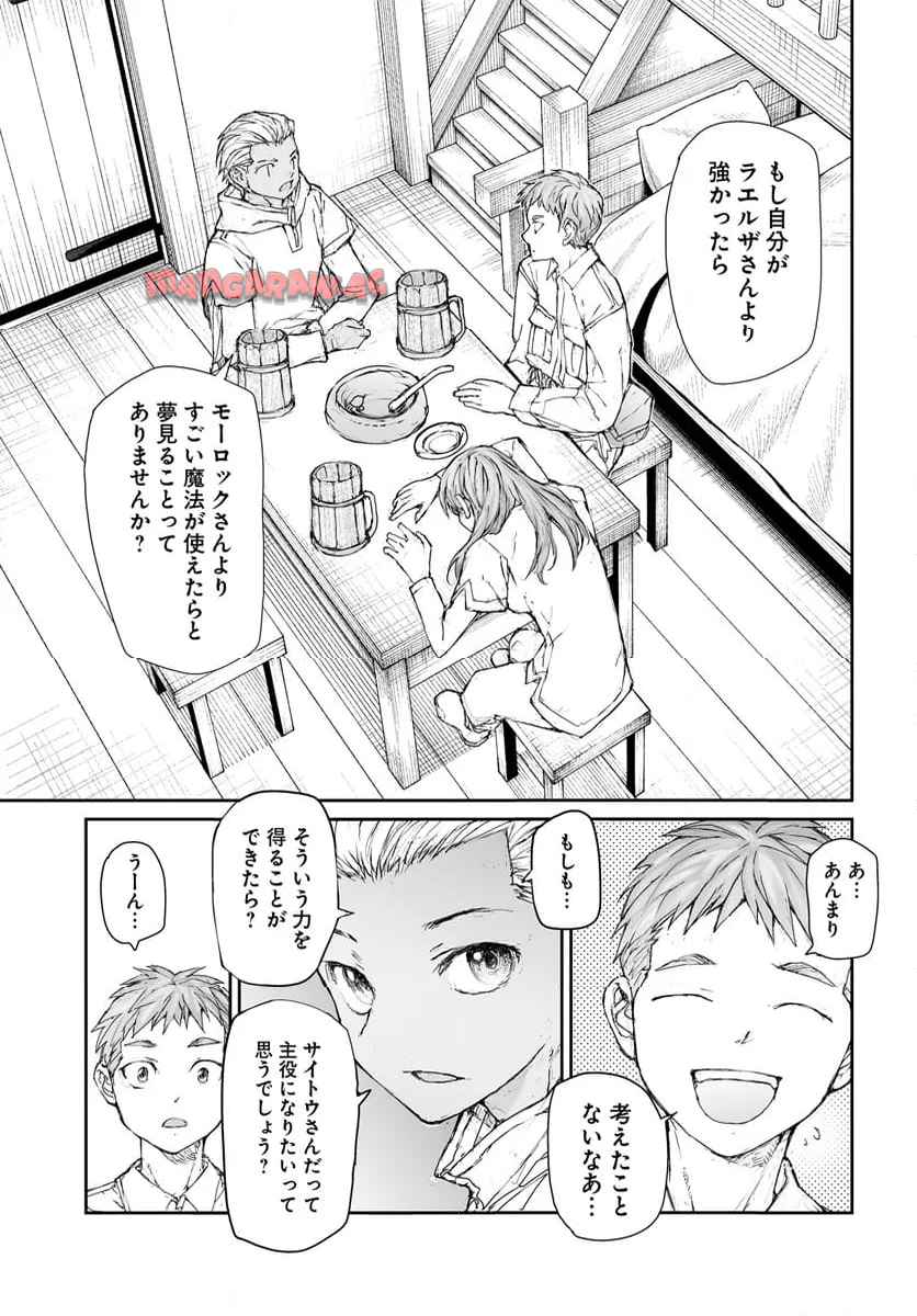 便利屋斎藤さん、異世界に行く - raw - 第281話 - https://jppp.jjkk.to/jppp/05010609/pbwnlsowdty.jpg