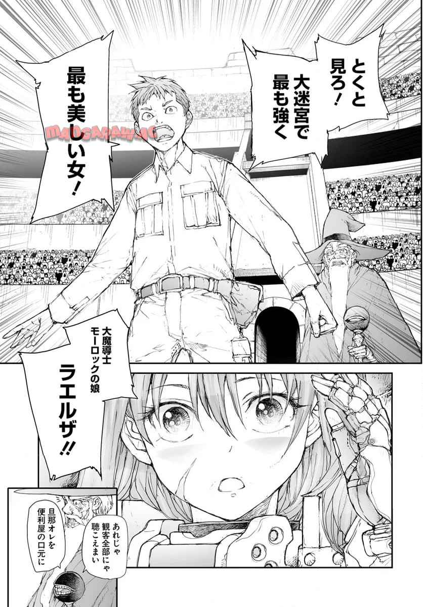 便利屋斎藤さん、異世界に行く - raw - 第275話 - https://jppp.jjkk.to/jppp/05010609/vnj2kpzsr5c.jpg