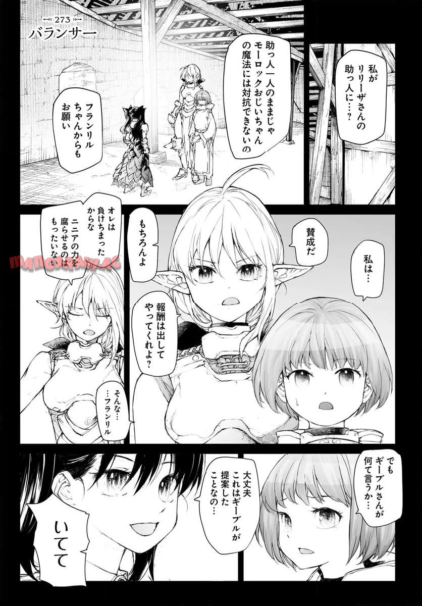 便利屋斎藤さん、異世界に行く - raw - 第273話 - https://jppp.jjkk.to/jppp/05010610/050sl0i2bs3.jpg