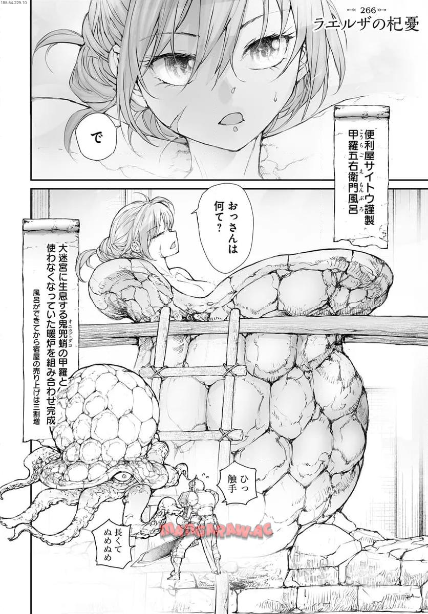 便利屋斎藤さん、異世界に行く - raw - 第266話 - https://jppp.jjkk.to/jppp/05010610/2ci4qi50l2c.jpg