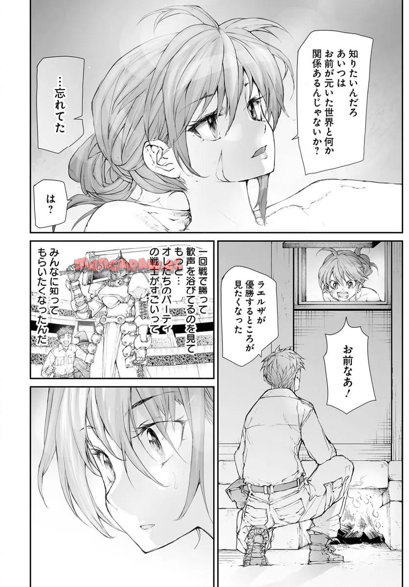 便利屋斎藤さん、異世界に行く - raw - 第266話 - https://jppp.jjkk.to/jppp/05010610/da0ik4gofwe.jpg