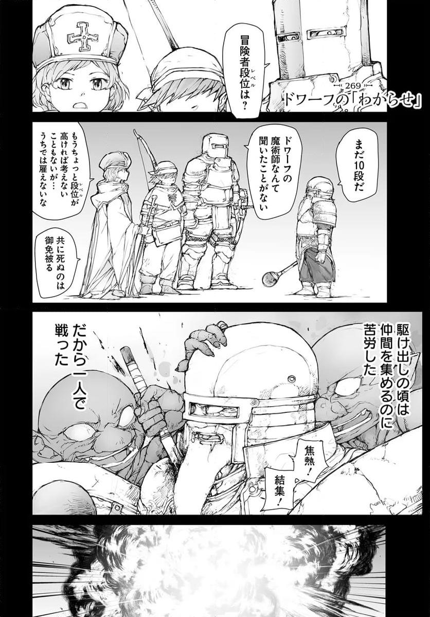 便利屋斎藤さん、異世界に行く - raw - 第269話 - https://jppp.jjkk.to/jppp/05010610/gquqgnqueyd.jpg