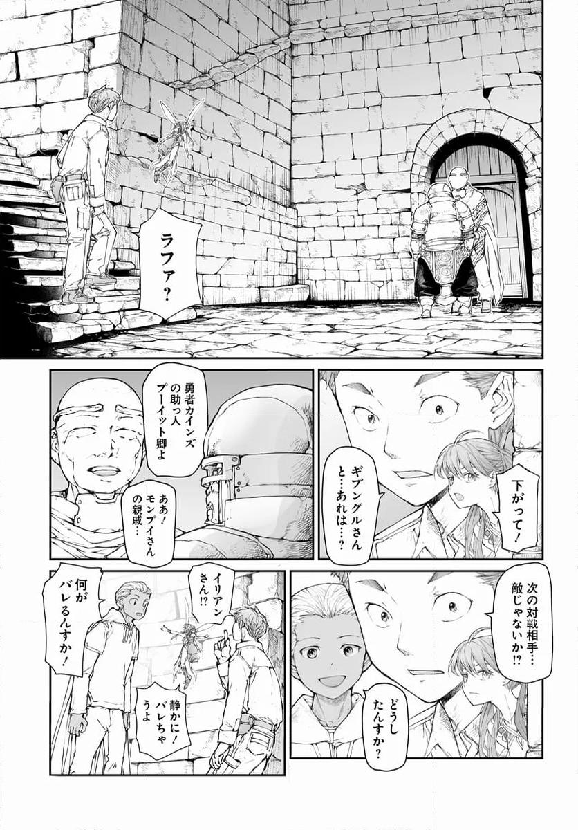 便利屋斎藤さん、異世界に行く - raw - 第265話 - https://jppp.jjkk.to/jppp/05010610/hr1ankw322b.jpg