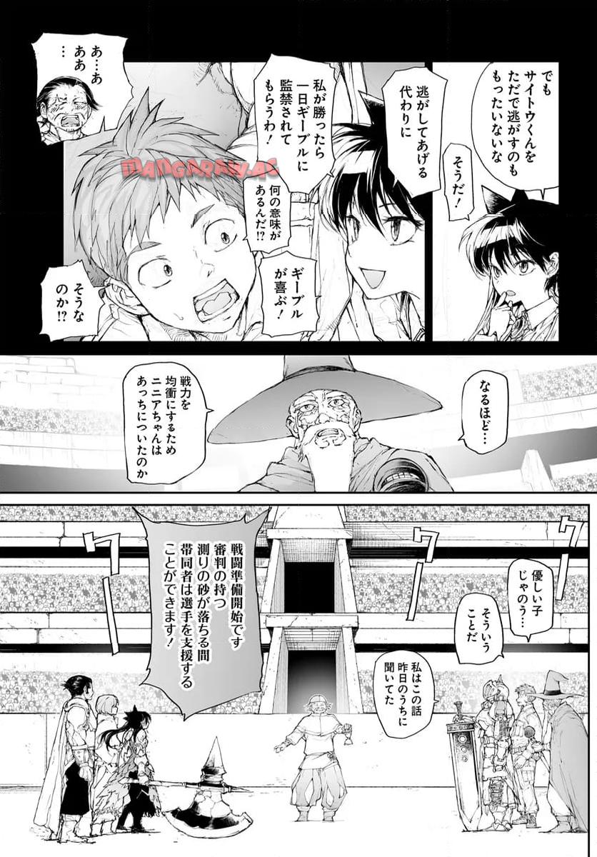 便利屋斎藤さん、異世界に行く - raw - 第273話 - https://jppp.jjkk.to/jppp/05010610/jj0ojcos3ko.jpg