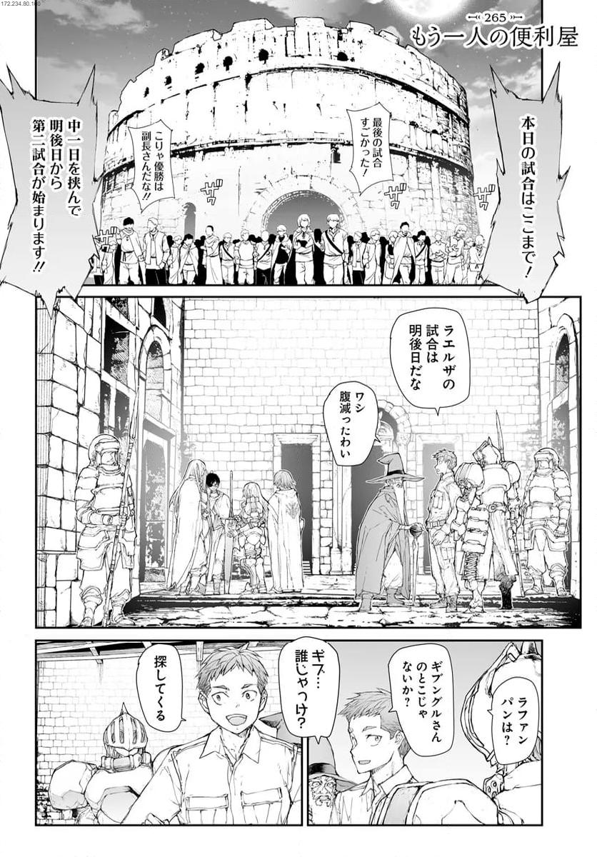便利屋斎藤さん、異世界に行く - raw - 第265話 - https://jppp.jjkk.to/jppp/05010610/l5ieswau5pa.jpg