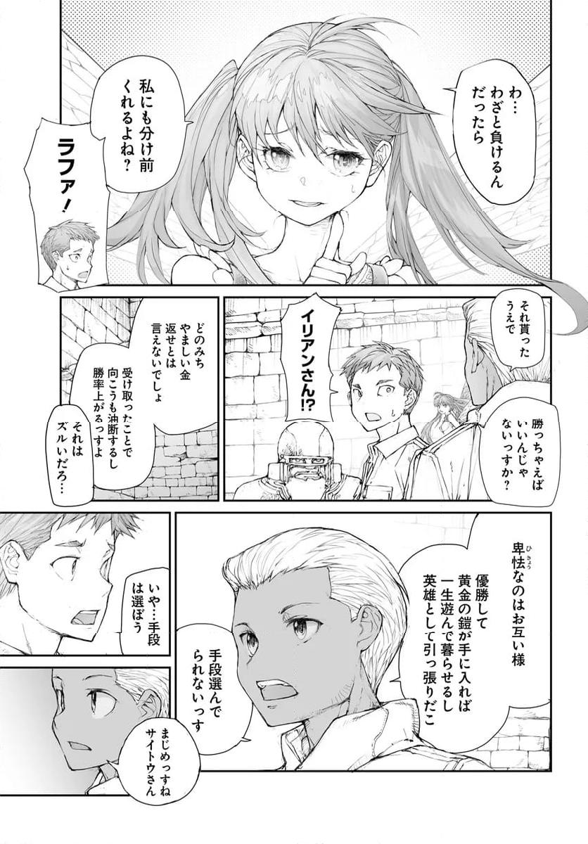 便利屋斎藤さん、異世界に行く - raw - 第265話 - https://jppp.jjkk.to/jppp/05010610/ni31dk1vl1d.jpg