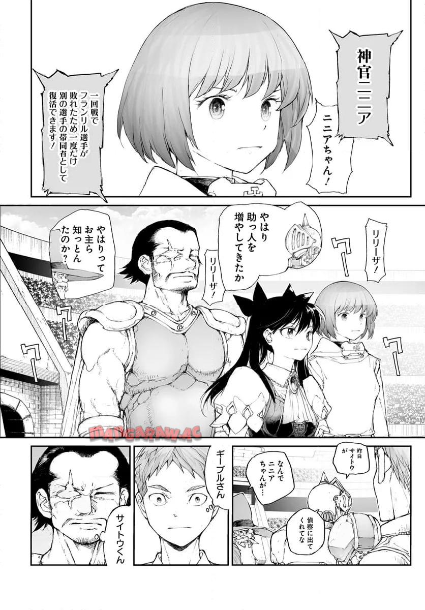 便利屋斎藤さん、異世界に行く - raw - 第272話 - https://jppp.jjkk.to/jppp/05010610/nj2zri4d2bd.jpg