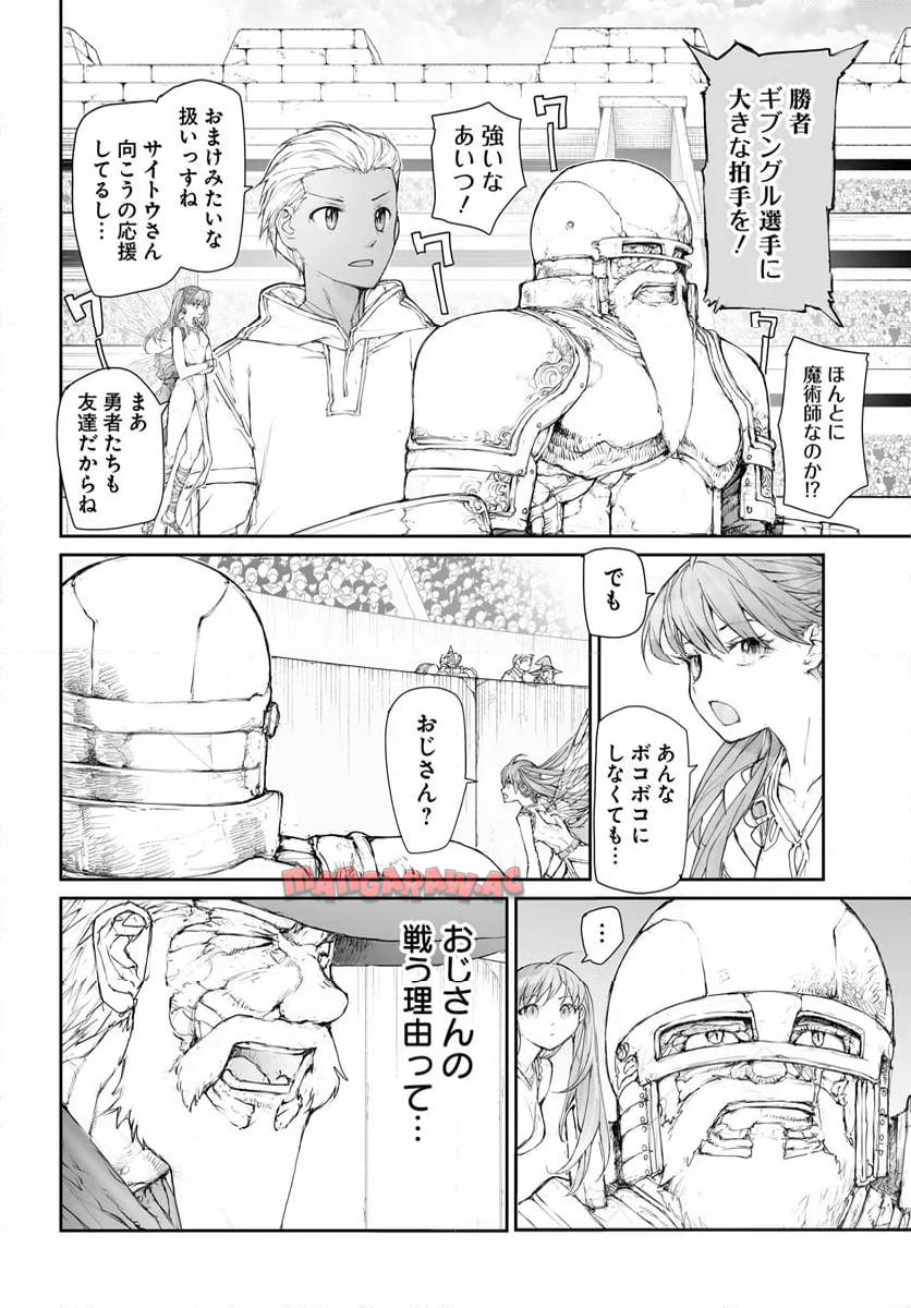 便利屋斎藤さん、異世界に行く - raw - 第271話 - https://jppp.jjkk.to/jppp/05010610/oebi5jtkrl2.jpg