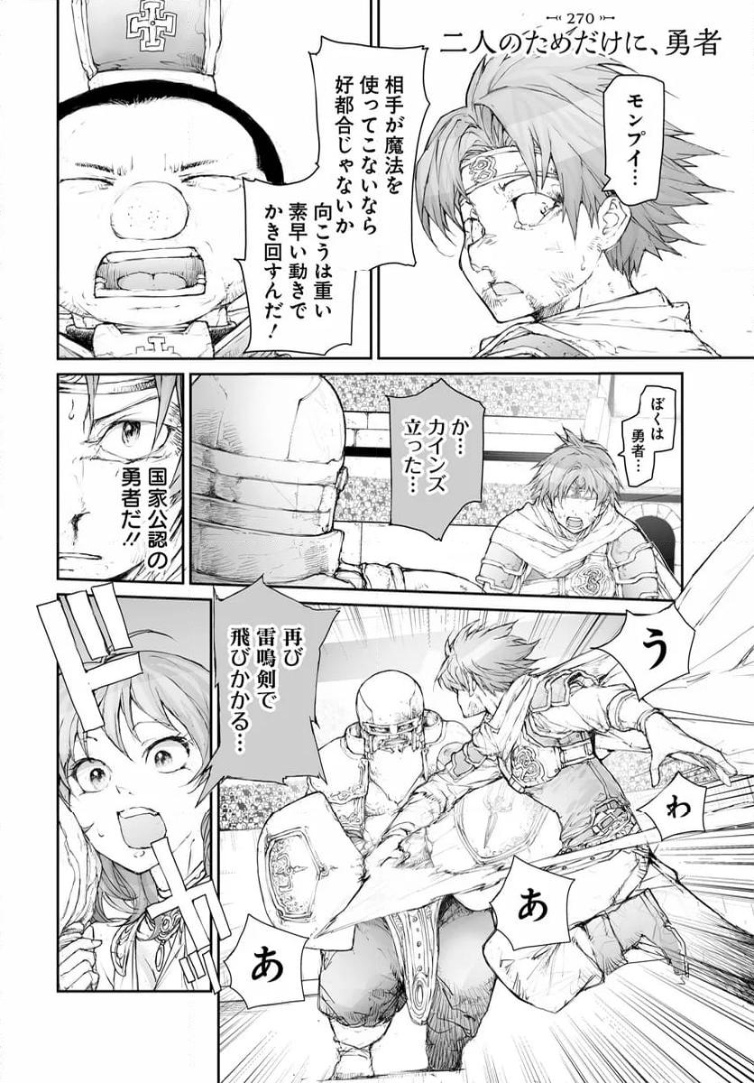 便利屋斎藤さん、異世界に行く - raw - 第270話 - https://jppp.jjkk.to/jppp/05010610/ukcmncq2q4v.jpg
