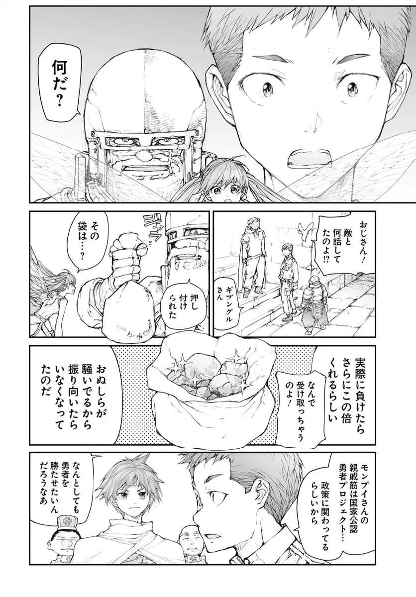 便利屋斎藤さん、異世界に行く - raw - 第265話 - https://jppp.jjkk.to/jppp/05010610/uocezccy02o.jpg