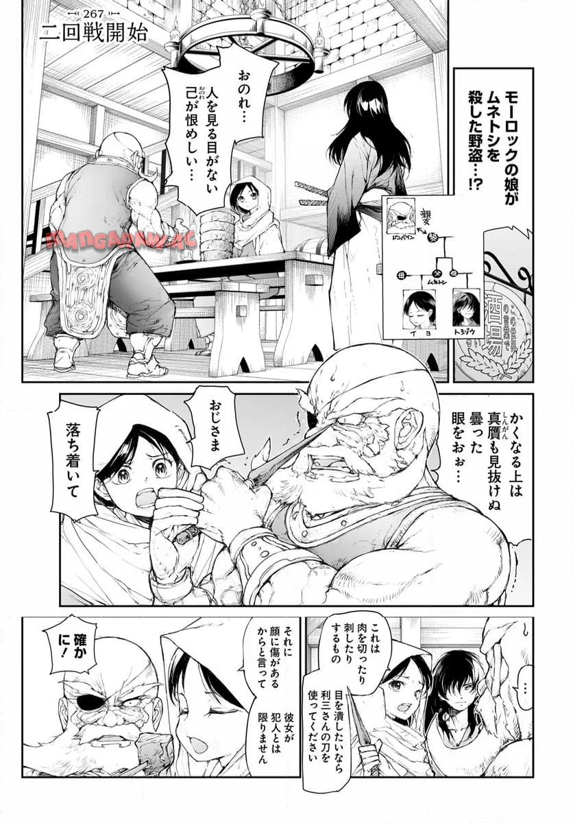 便利屋斎藤さん、異世界に行く - raw - 第267話 - https://jppp.jjkk.to/jppp/05010610/uwyjpx14upf.jpg