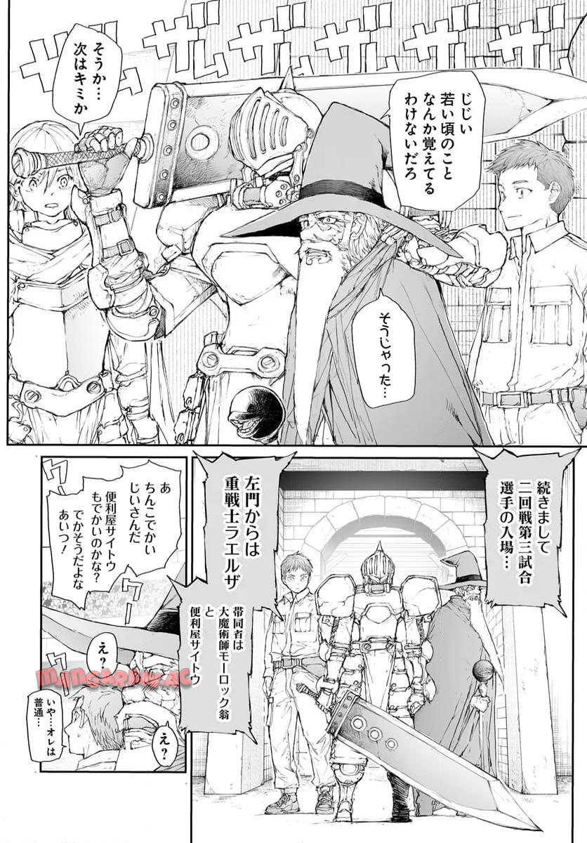 便利屋斎藤さん、異世界に行く - raw - 第272話 - https://jppp.jjkk.to/jppp/05010610/wkajnclpbc0.jpg
