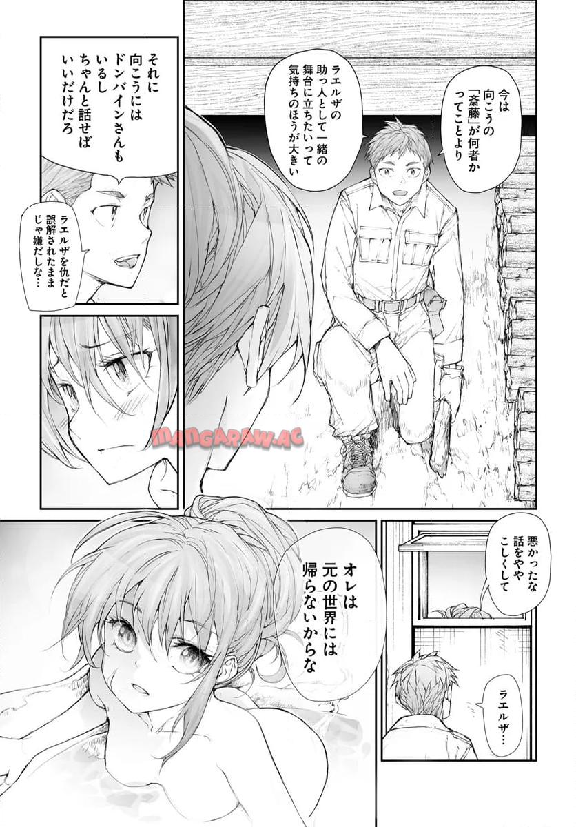 便利屋斎藤さん、異世界に行く - raw - 第266話 - https://jppp.jjkk.to/jppp/05010610/wxvvsv4e4ii.jpg