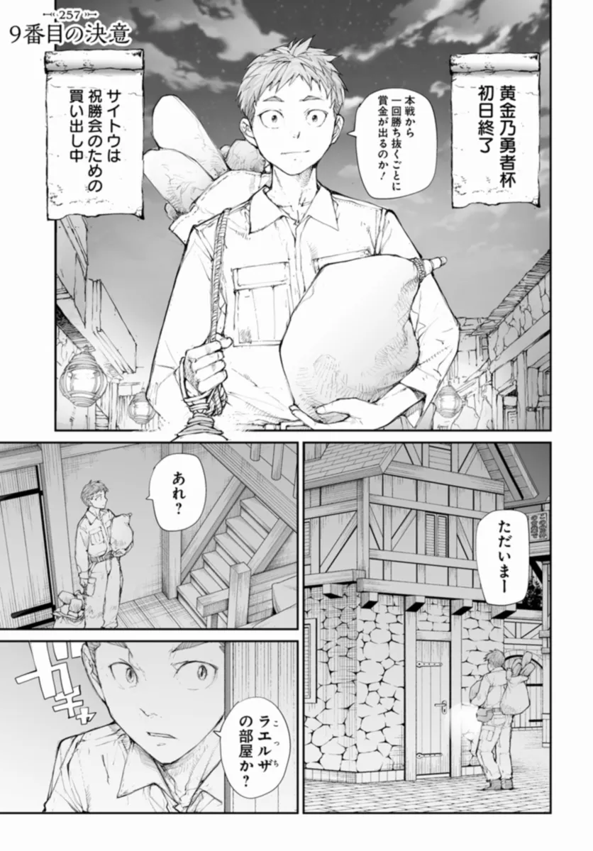 便利屋斎藤さん、異世界に行く - raw - 第257話 - https://jppp.jjkk.to/jppp/05010611/14o0yy0mnz2.webp