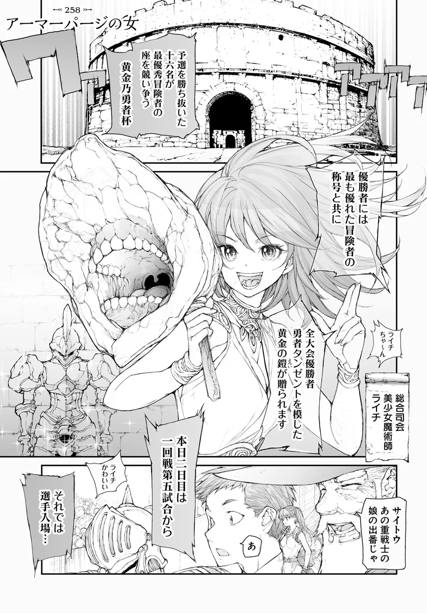 便利屋斎藤さん、異世界に行く - raw - 第258話 - https://jppp.jjkk.to/jppp/05010611/20pdoqpn02y.webp