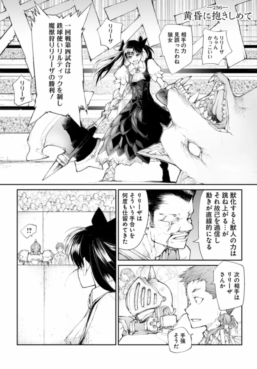 便利屋斎藤さん、異世界に行く - raw - 第256話 - https://jppp.jjkk.to/jppp/05010611/arx1pilcqxs.webp