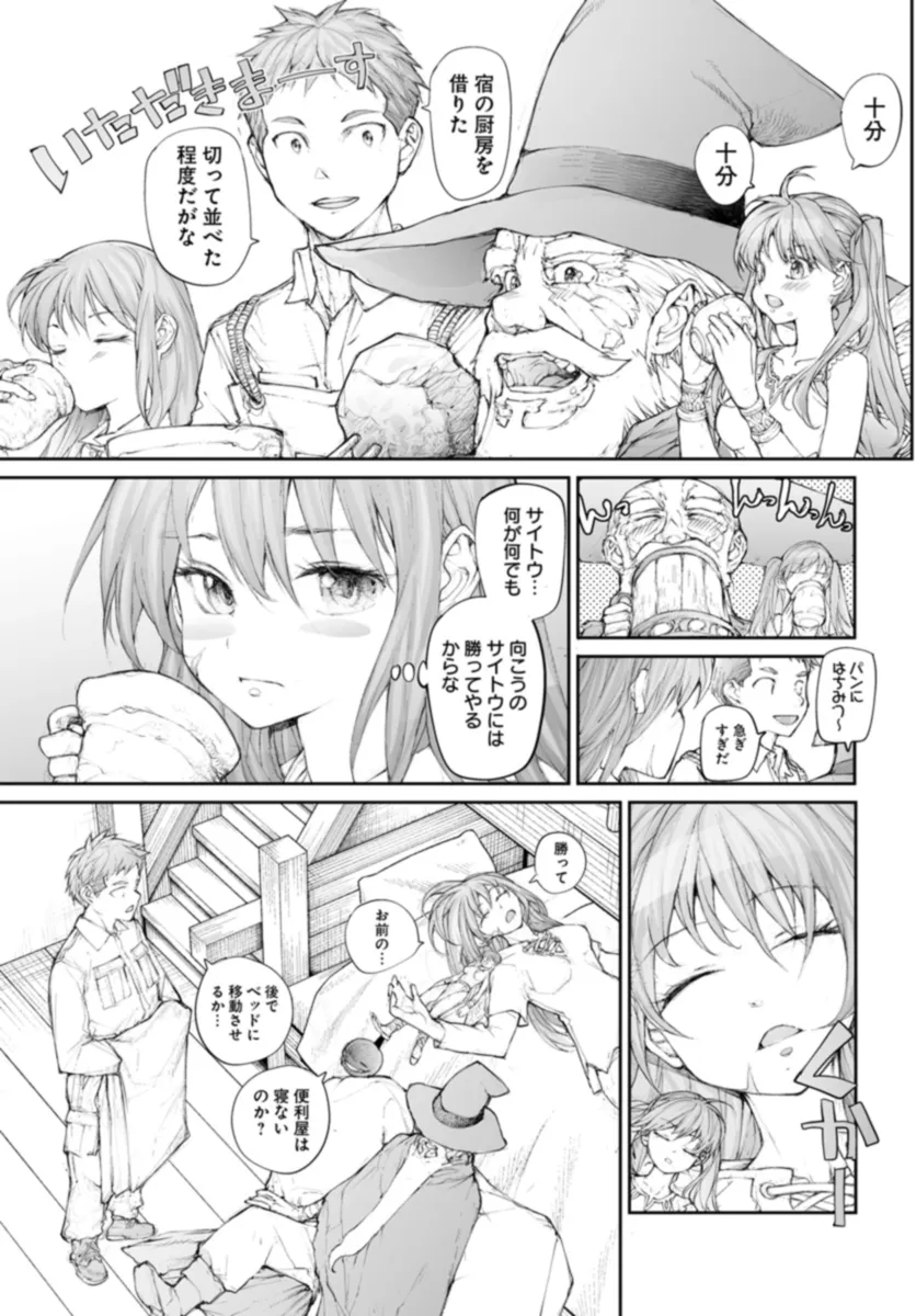 便利屋斎藤さん、異世界に行く - raw - 第257話 - https://jppp.jjkk.to/jppp/05010611/cheplwwtr0y.webp