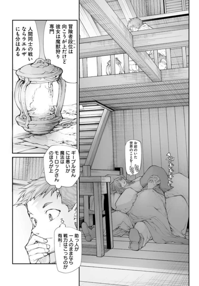 便利屋斎藤さん、異世界に行く - raw - 第257話 - https://jppp.jjkk.to/jppp/05010611/denkvkx2ivp.webp