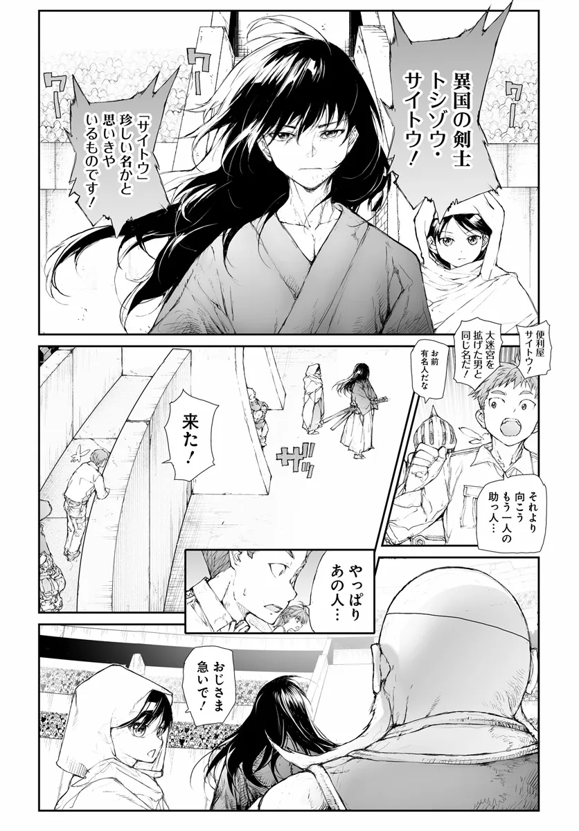 便利屋斎藤さん、異世界に行く - raw - 第260話 - https://jppp.jjkk.to/jppp/05010611/ef20tzyhku4.webp