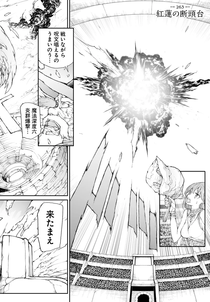 便利屋斎藤さん、異世界に行く - raw - 第263話 - https://jppp.jjkk.to/jppp/05010611/jiwtbc14vr5.webp