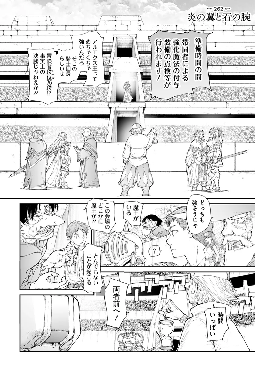便利屋斎藤さん、異世界に行く - raw - 第262話 - https://jppp.jjkk.to/jppp/05010611/r2p4txl2lbw.webp