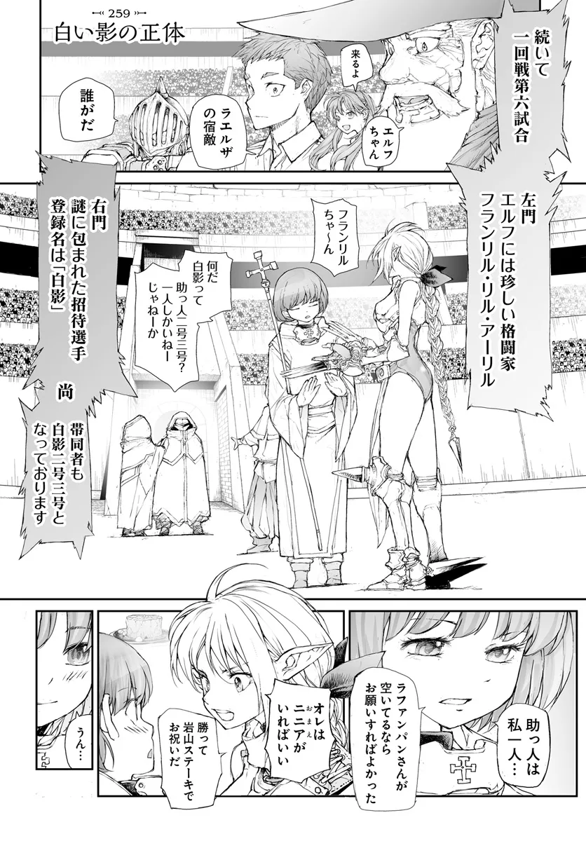 便利屋斎藤さん、異世界に行く - raw - 第259話 - https://jppp.jjkk.to/jppp/05010611/vzbvvhfs5xx.webp
