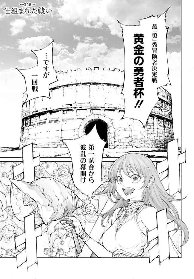 便利屋斎藤さん、異世界に行く - raw - 第248話 - https://jppp.jjkk.to/jppp/05010612/3wngmcm32fc.jpg