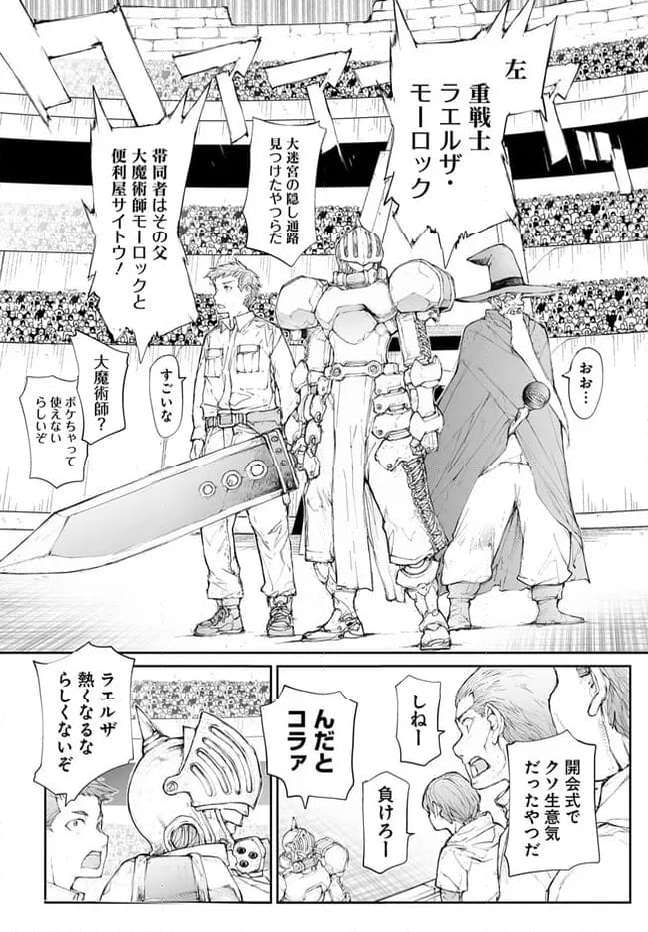 便利屋斎藤さん、異世界に行く - raw - 第250話 - https://jppp.jjkk.to/jppp/05010612/alra3ehry1e.jpg