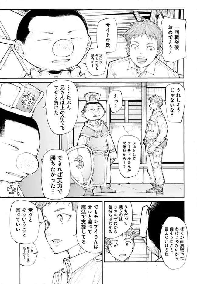 便利屋斎藤さん、異世界に行く - raw - 第248話 - https://jppp.jjkk.to/jppp/05010612/pynf5n4oj3c.jpg