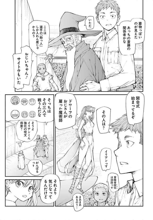 便利屋斎藤さん、異世界に行く - raw - 第247話 - https://jppp.jjkk.to/jppp/05010612/txax4rlcshd.jpg