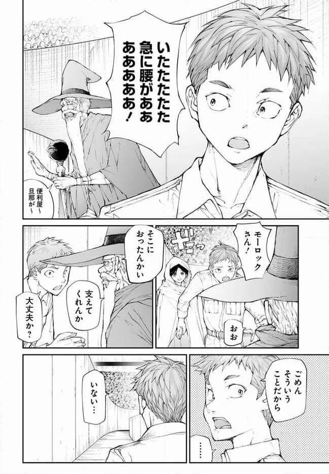 便利屋斎藤さん、異世界に行く - raw - 第247話 - https://jppp.jjkk.to/jppp/05010612/zhmgsmo21qw.jpg