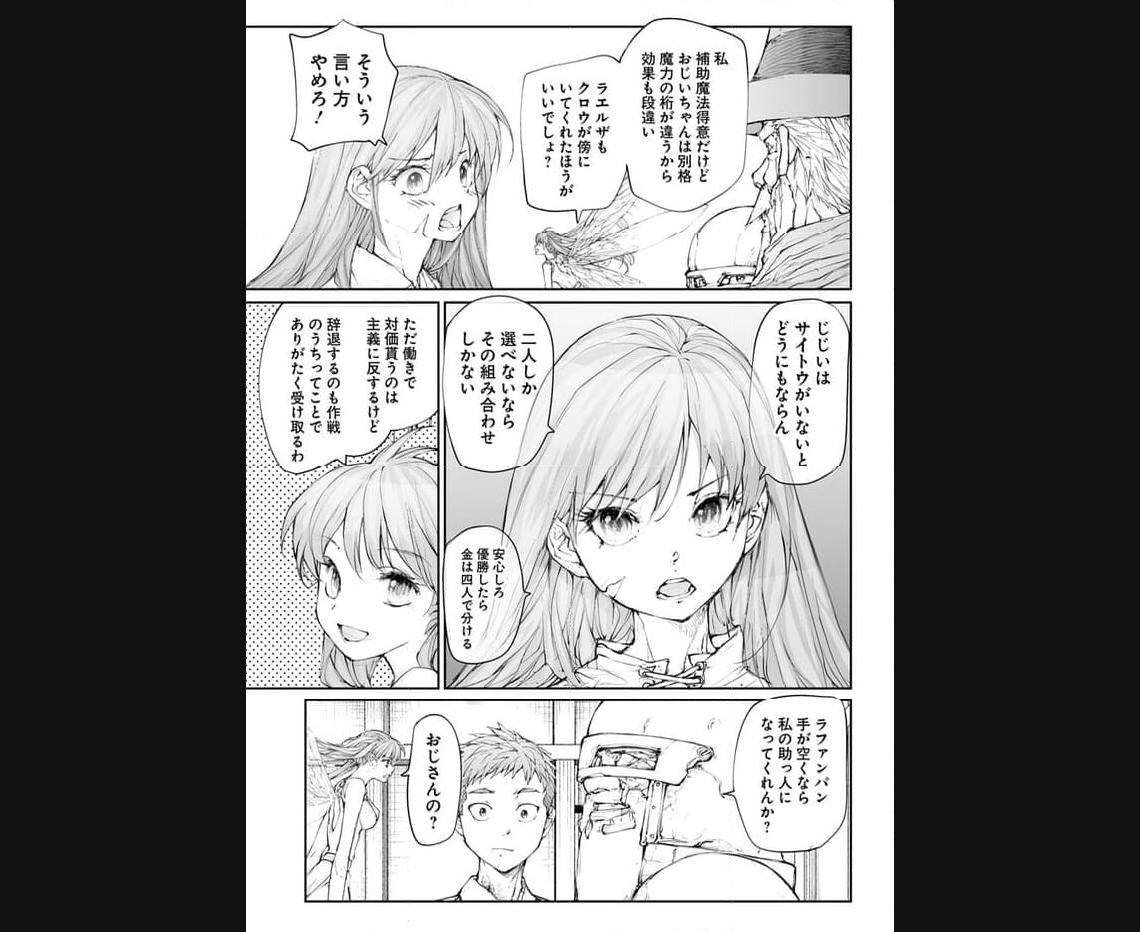 便利屋斎藤さん、異世界に行く - raw - 第244話 - https://jppp.jjkk.to/jppp/05010613/ihjpx03ojvw.jpg